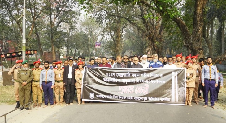 ভাষাশহীদদের স্মরণে বাকৃবিতে দিনভর আয়োজন